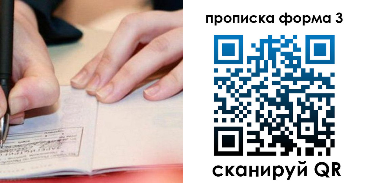прописка для школы в Белой Холунице