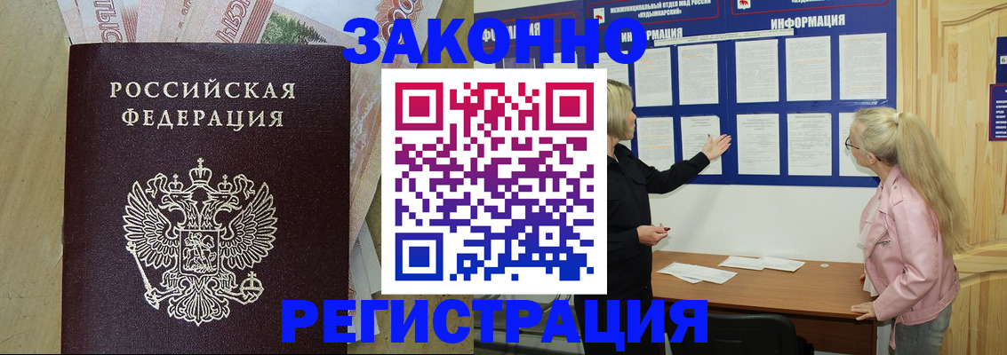 регистрация в Белой Холунице